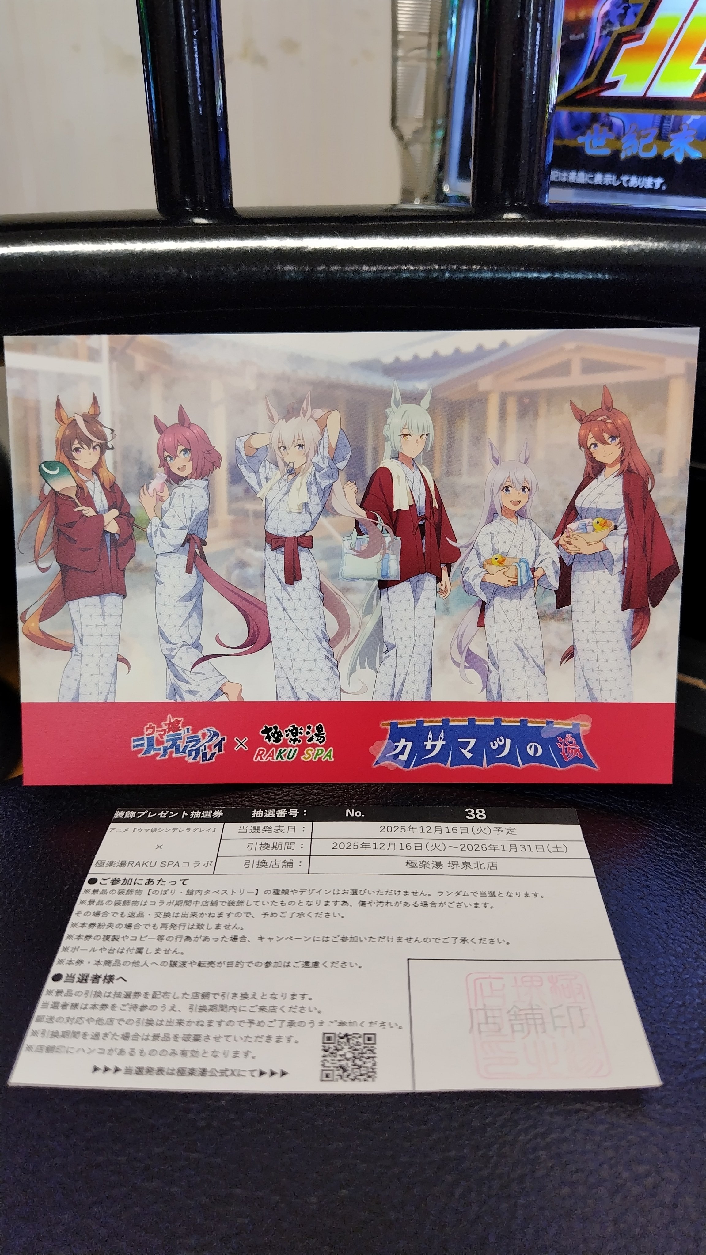 ウマ娘シンデレラグレイ×極楽湯・RAKU SPA(らくスパ)キャンペーン当選品 A*