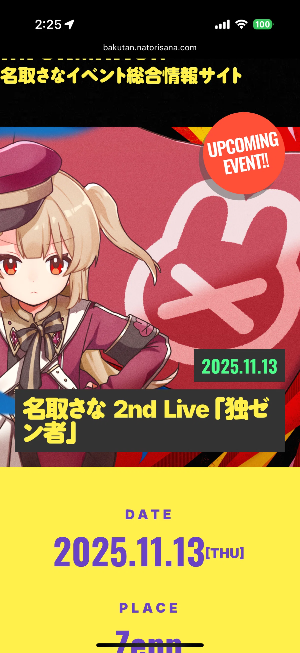 名取さな KVポスターなど7点まとめ売り 名取さなグッズ買取