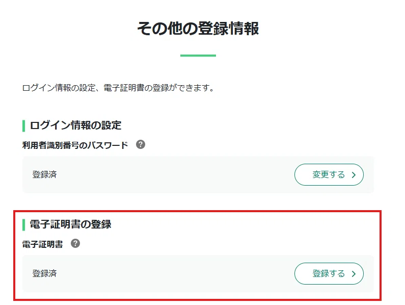 E-taxで確定申告がうまくいかない！｜こにしひかり