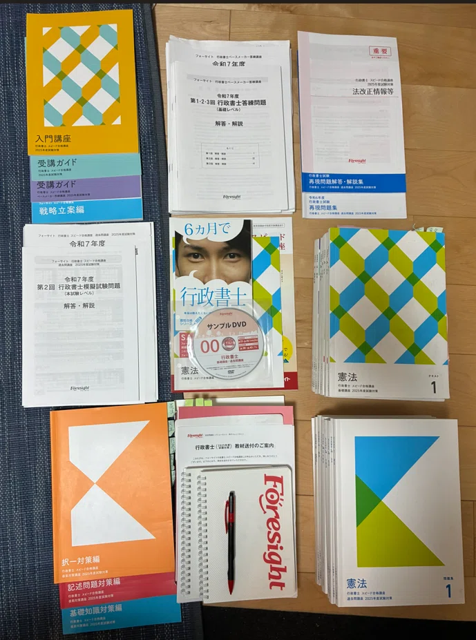 フォーサイト 行政書士 行政書士講座 公式通販 行政書士講座セット