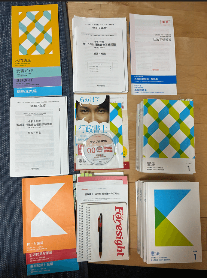 行政書士　Foresight 教材セット 完全保存版】フォーサイト行政書士講座を本音レビュー＜14,105字＞｜全