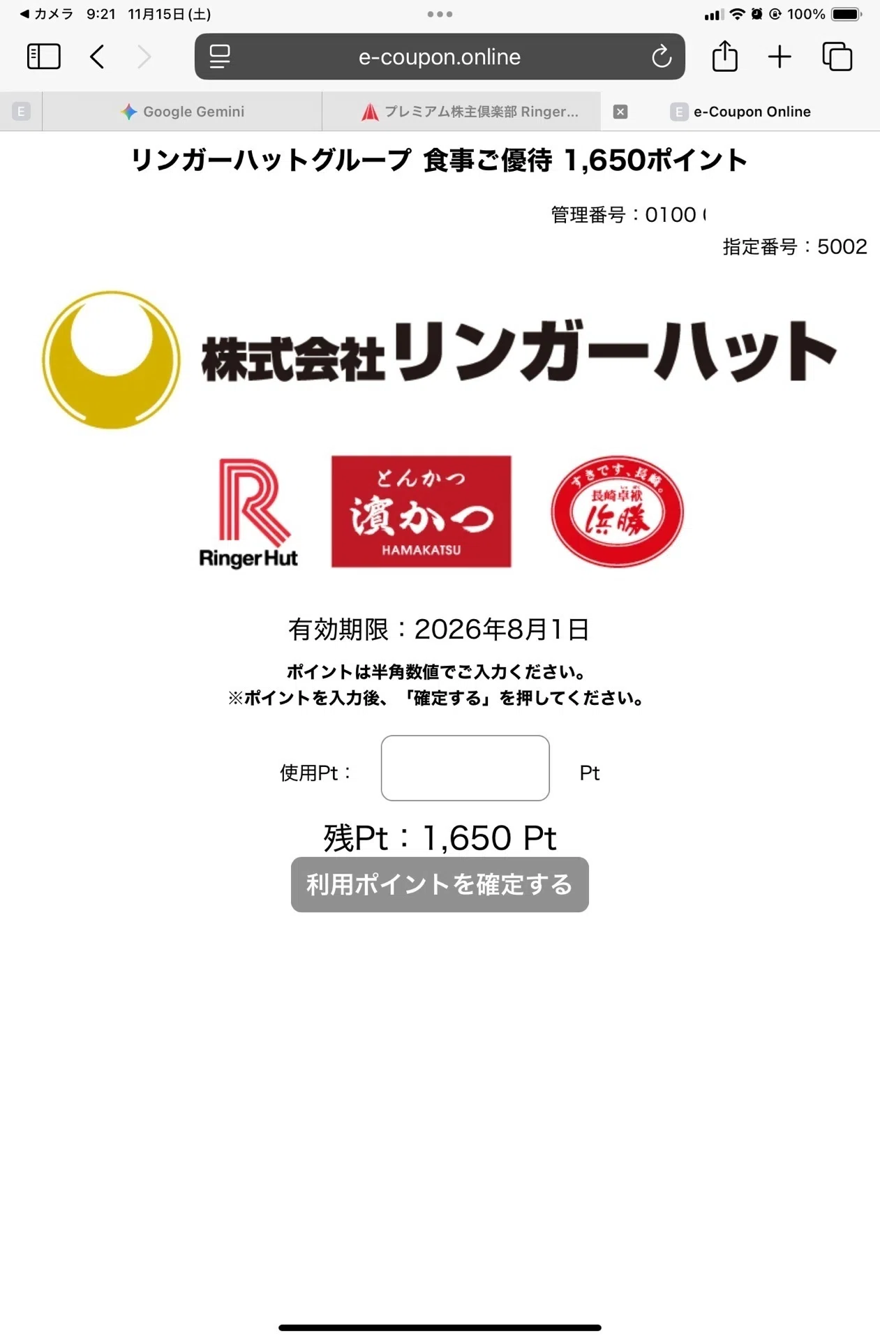 ミニストップ＋リンガーハット＋極楽湯＋WOWOW株主優待到着｜たこ
