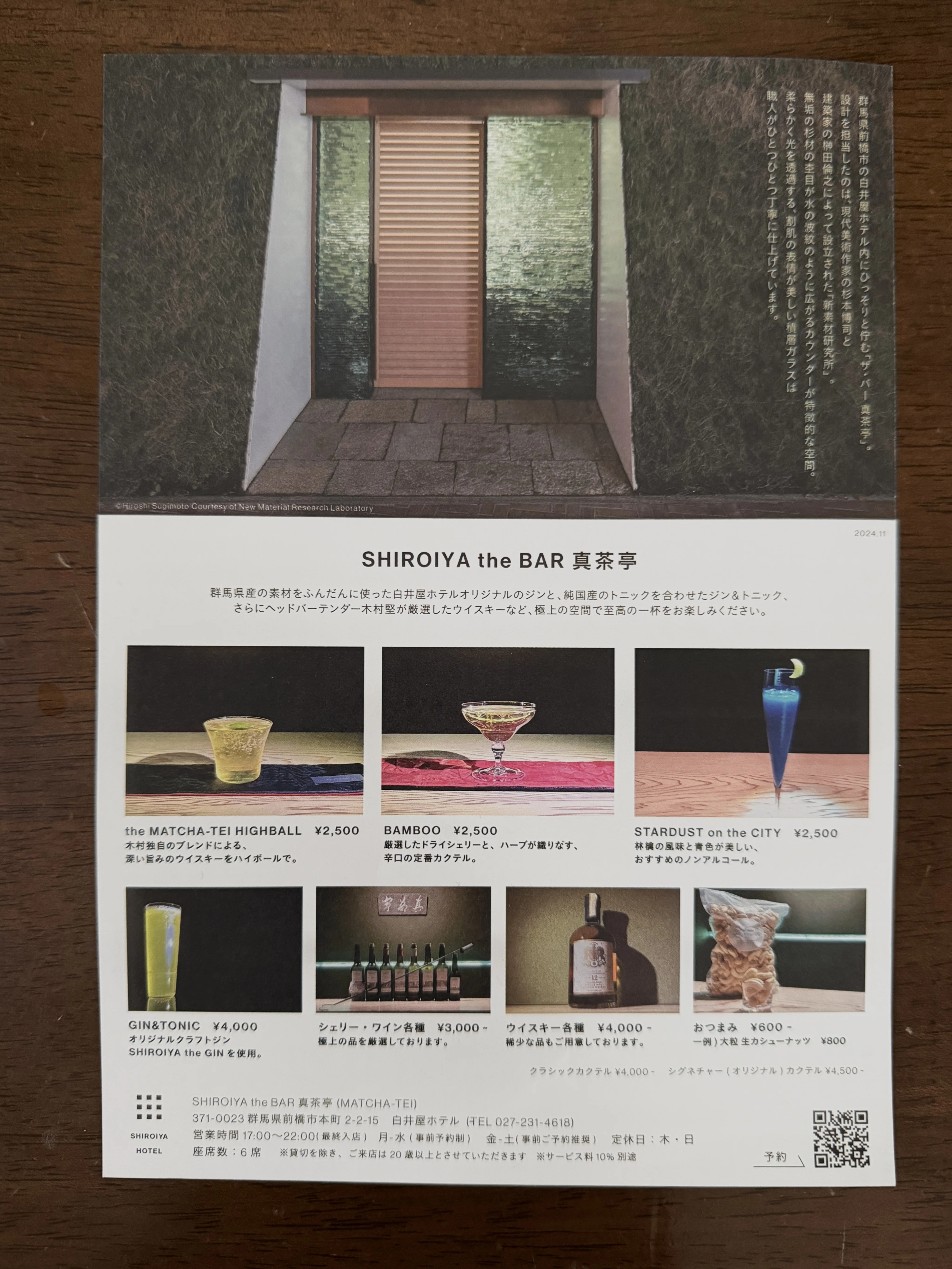アートに包まれ眠る 白井屋ホテル｜藤本壮介設計｜群馬県前橋市｜a.n