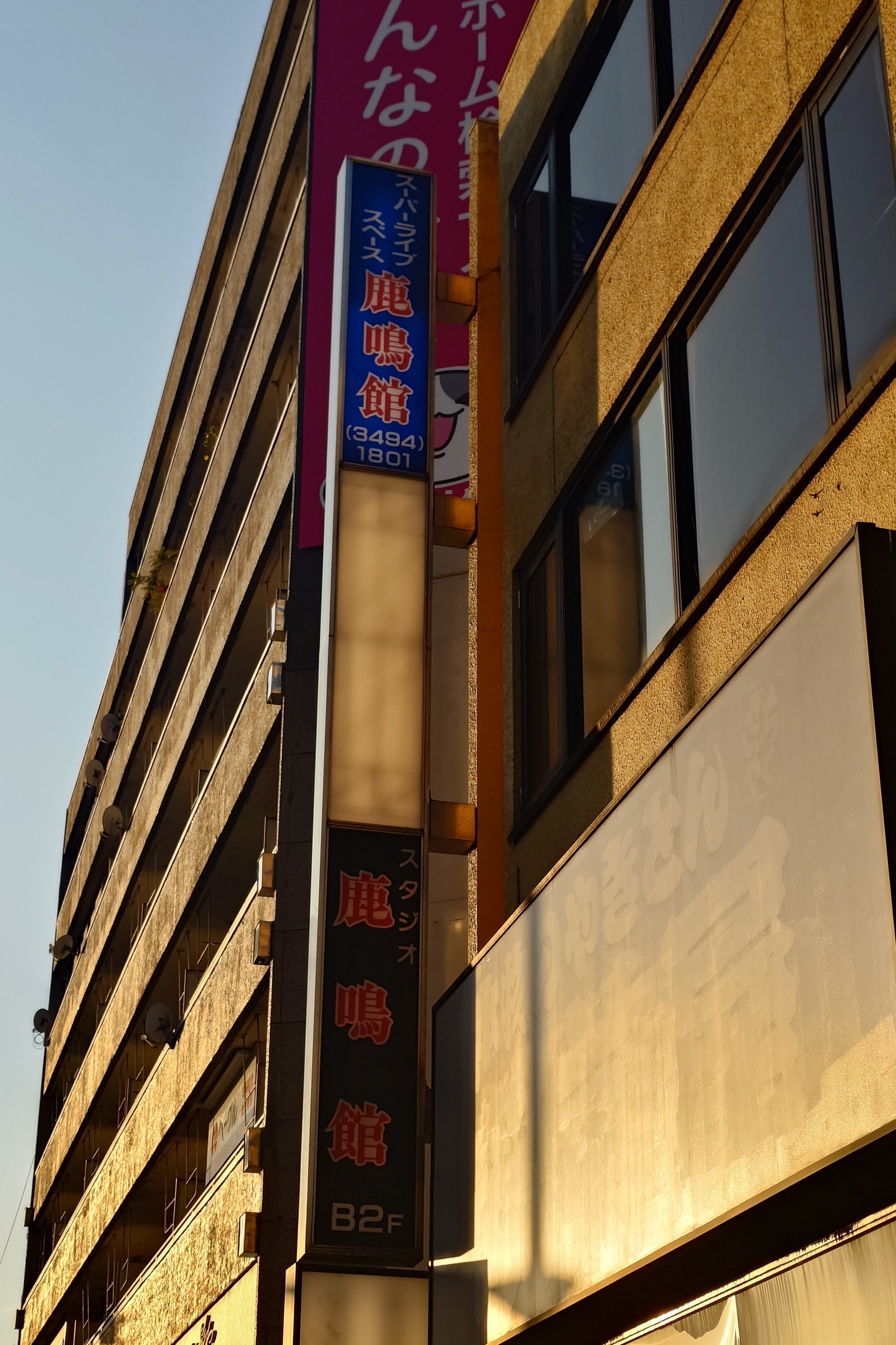 伝説の目黒鹿鳴館へ｜赤い羽根🌰