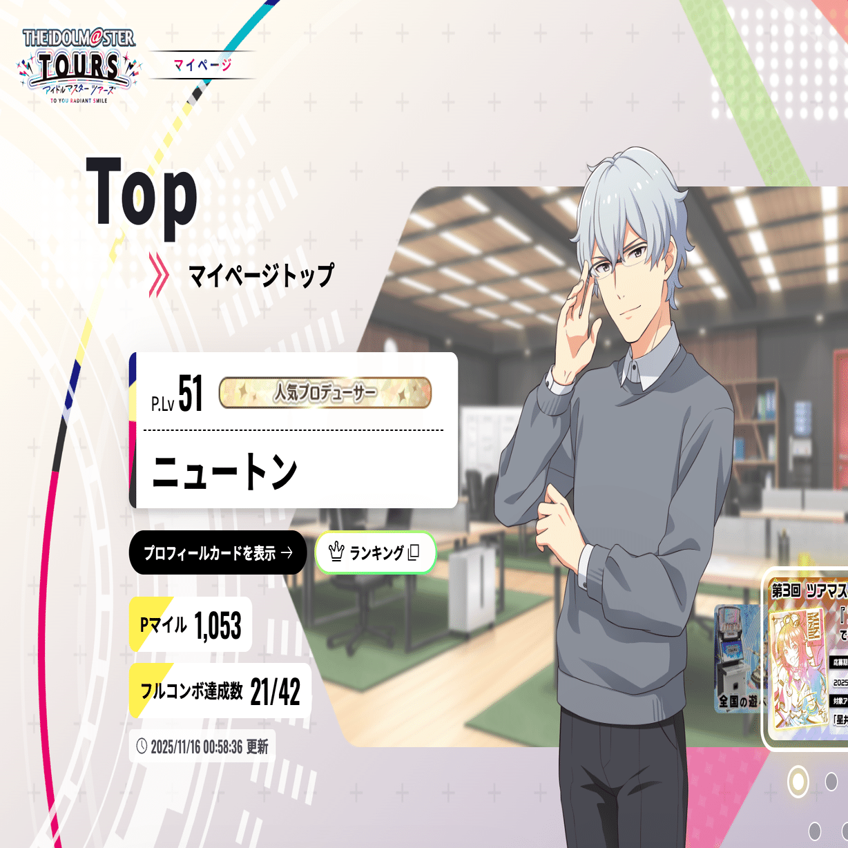 ツアマスガチ勢から見たツアマスの辛さを吐き出したい｜ニュートン