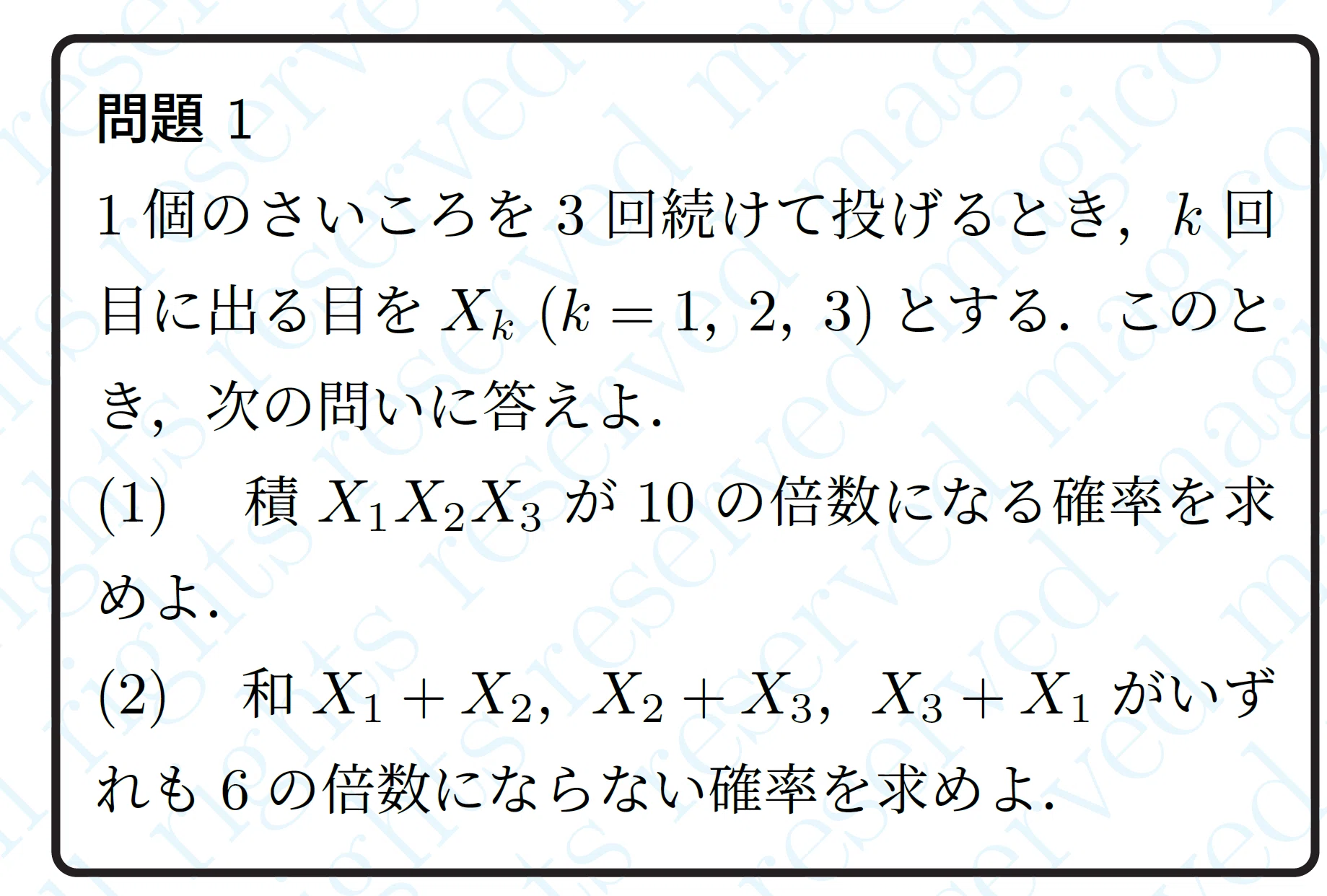 2025年東京慈恵会医科大学数学｜magico