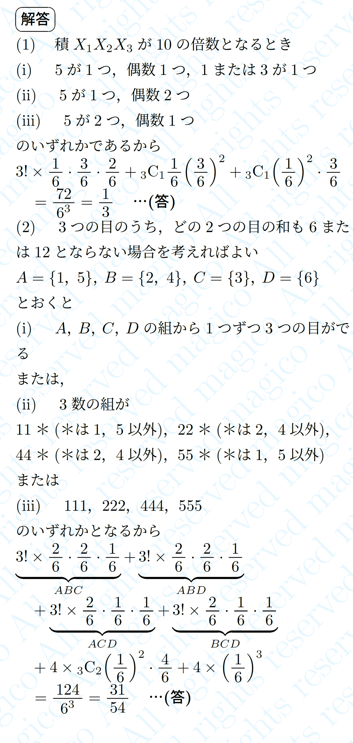 2025年東京慈恵会医科大学数学｜magico