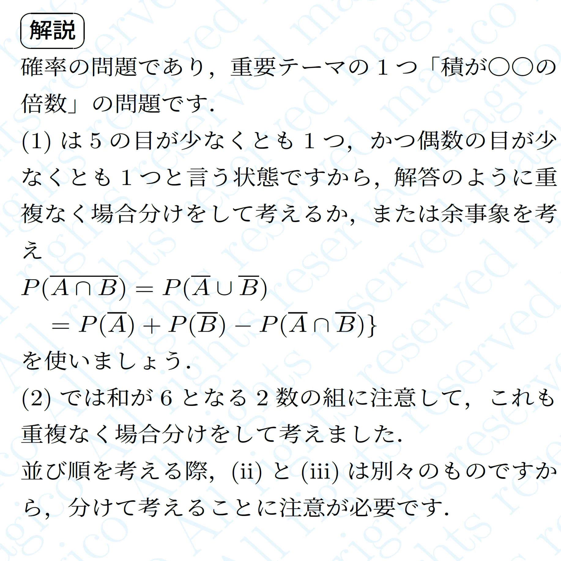 2025年東京慈恵会医科大学数学｜magico