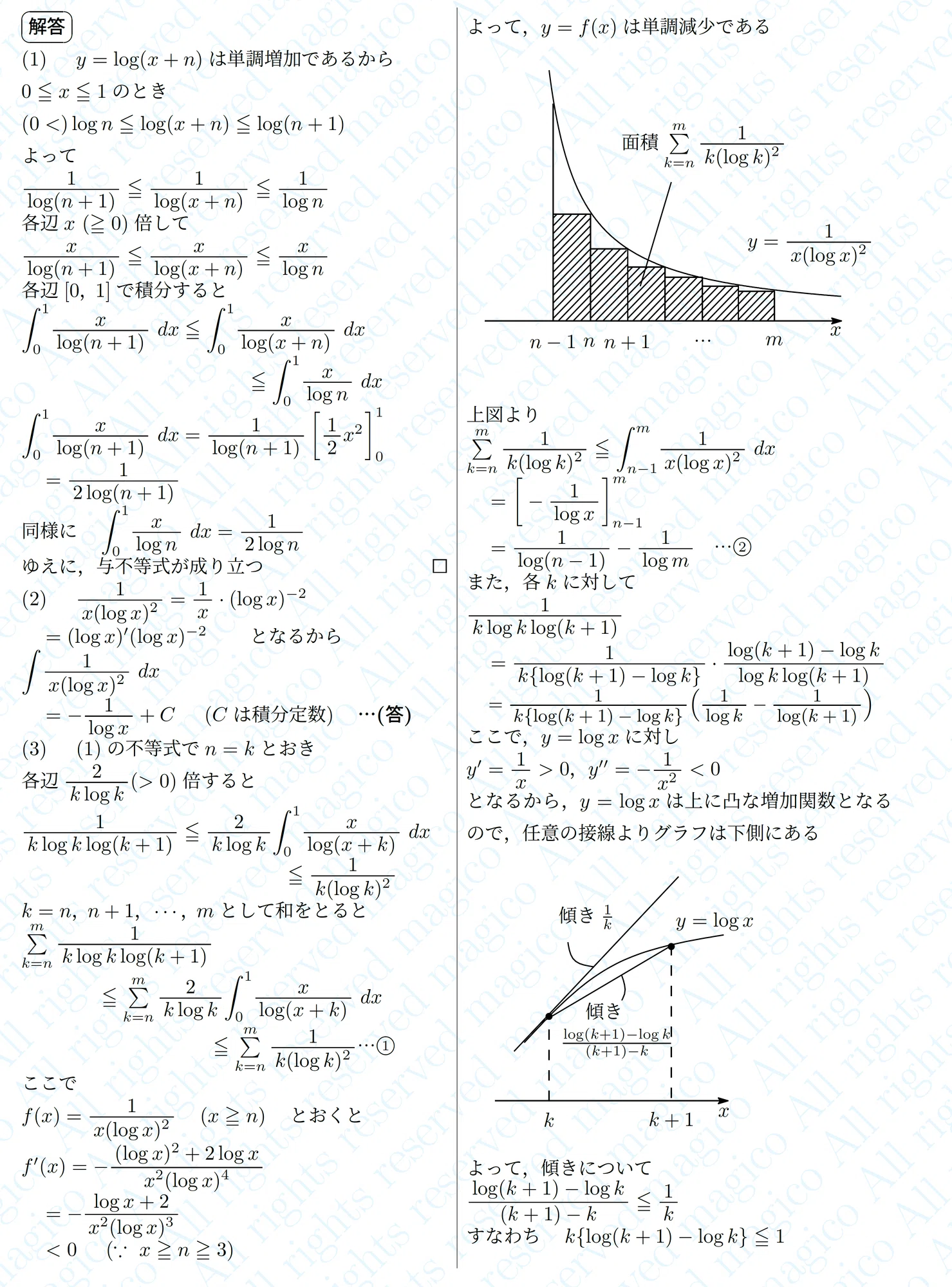 2025年東京慈恵会医科大学数学|magico 2025年東京慈恵会医科大学数学|magico