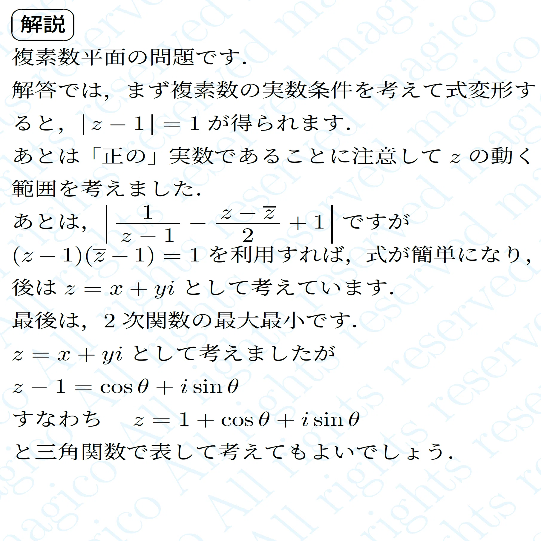 2025年東京慈恵会医科大学数学｜magico