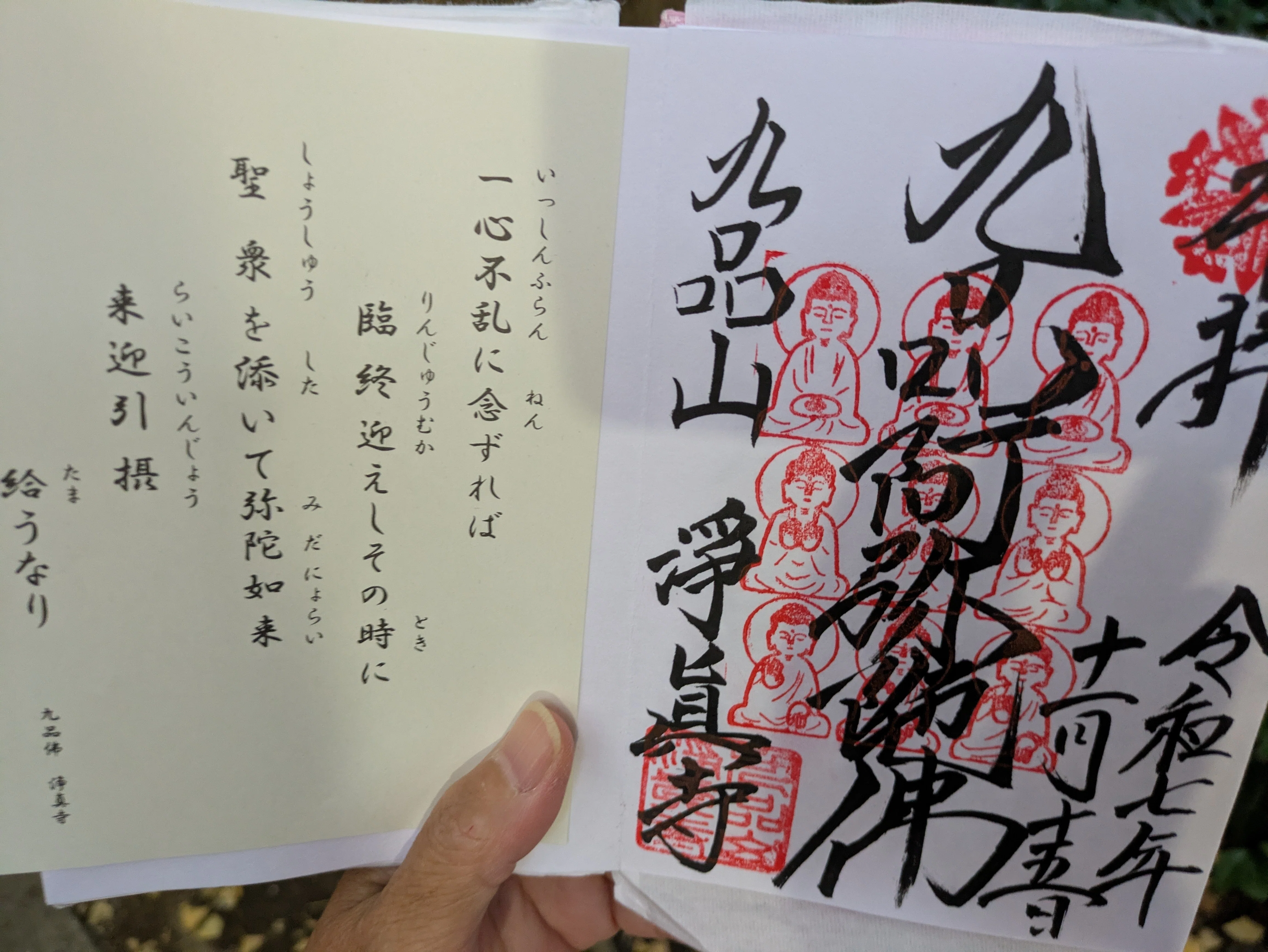 御朱印note】『九品仏浄真寺』世田谷区奥沢｜shigeru