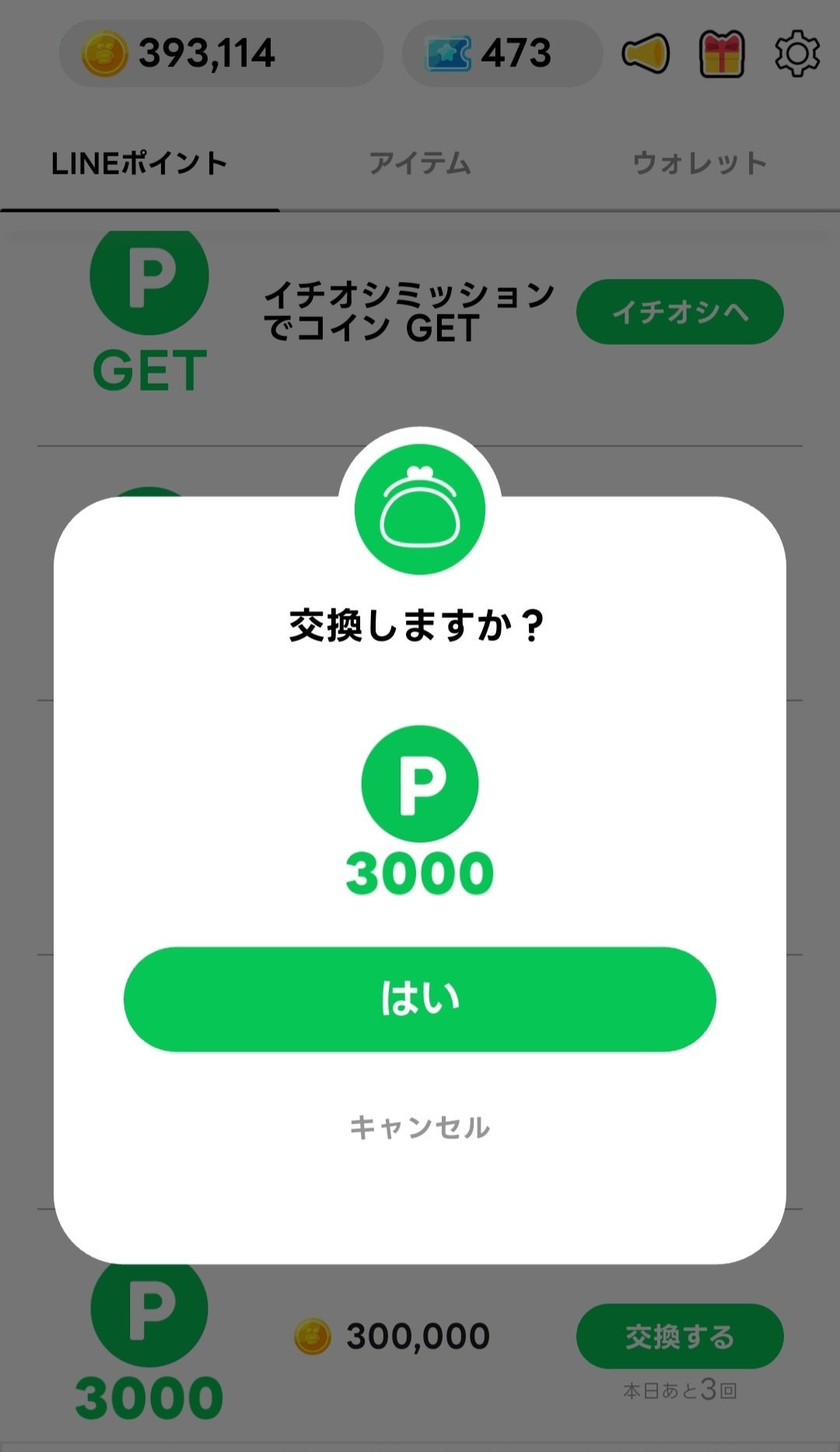 34 歩いて貯めた30万コイン。LINE WALK。｜つくね