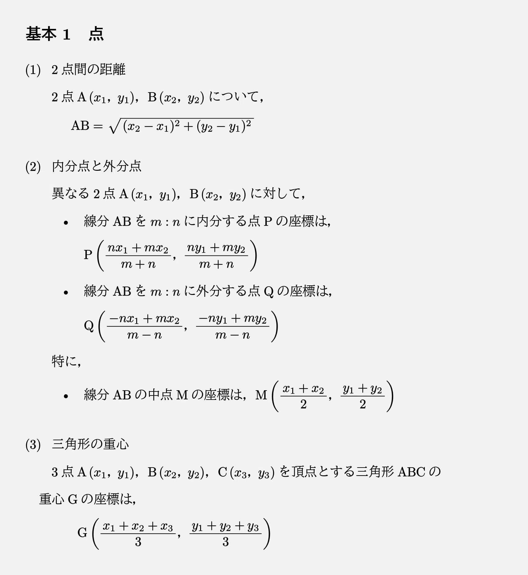 通年テキスト｜2-3-1｜図形と方程式(1)｜math9hns｜高校数学・大学受験数学