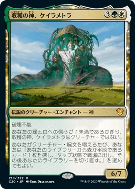 【MTG・統率者デッキ】収穫の神、ケイラメトラ　EDH　コマンダー構築済み EDH・ブラケット2】ほぼ100枚解説:収穫の神、ケイラメトラ｜いぬたま