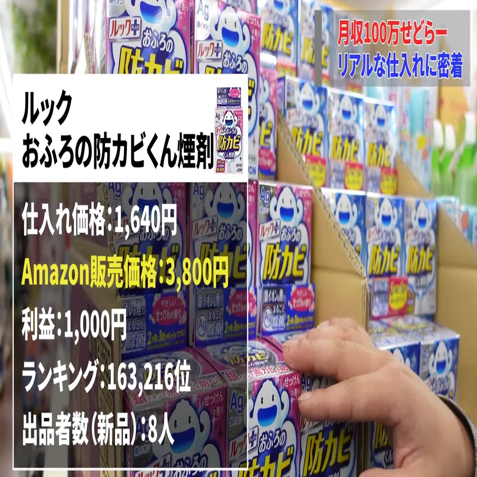 せどりのリアル】食品×家電で月収100万せどらーに密着してわかったこと 