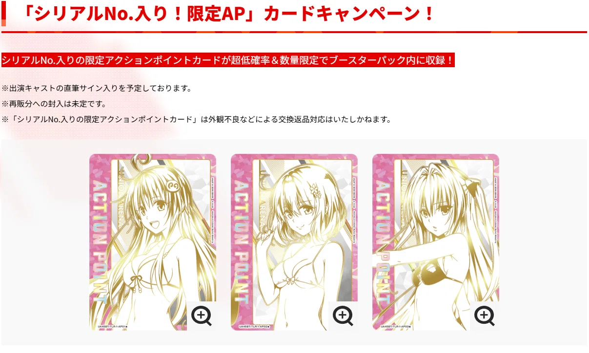 ユニオンアリーナ「ToLOVEる」が“化け物”なワケ。｜転売塾リセラーズ