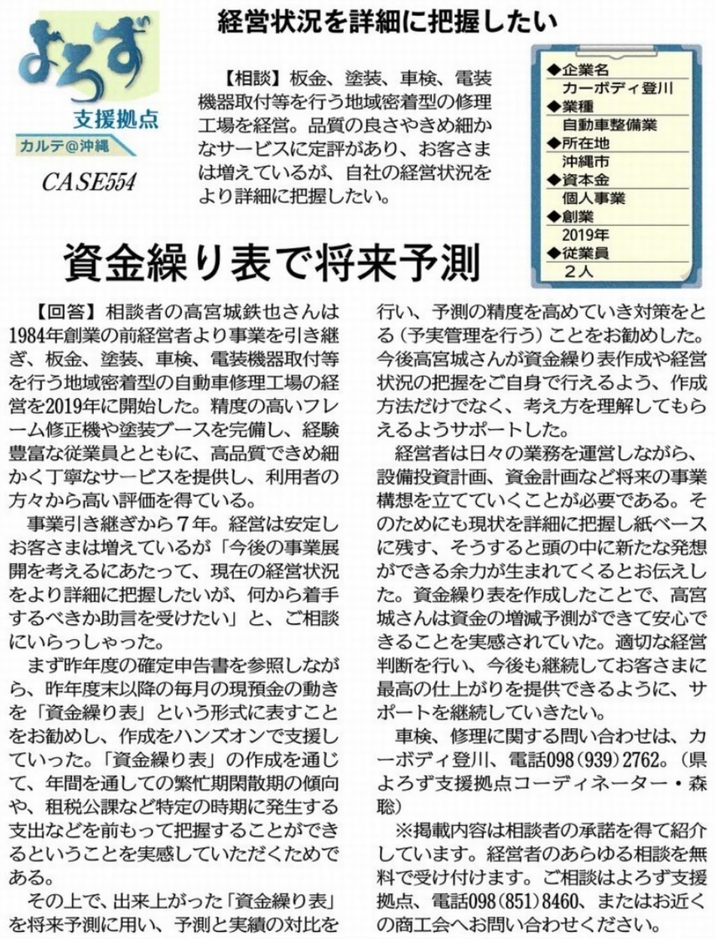 支援事例「経営状況を詳細に把握したい」