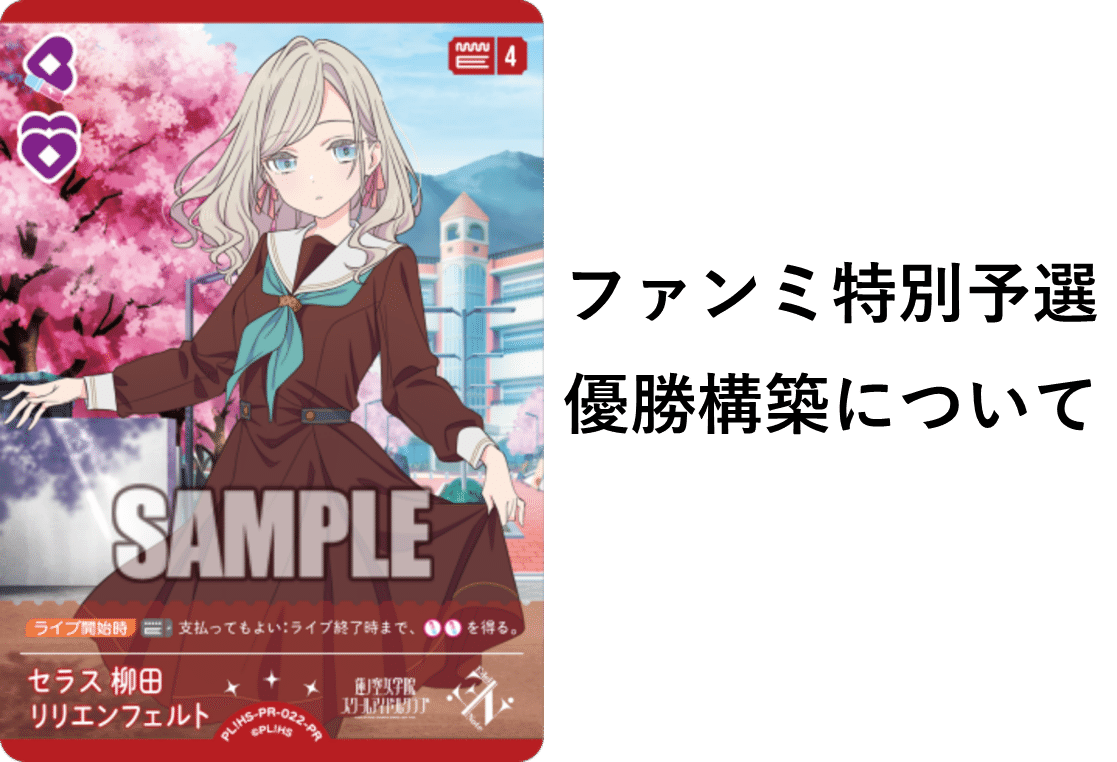 ラブカ】ファンミ特別予選優勝3キルアグロについて｜ザカ