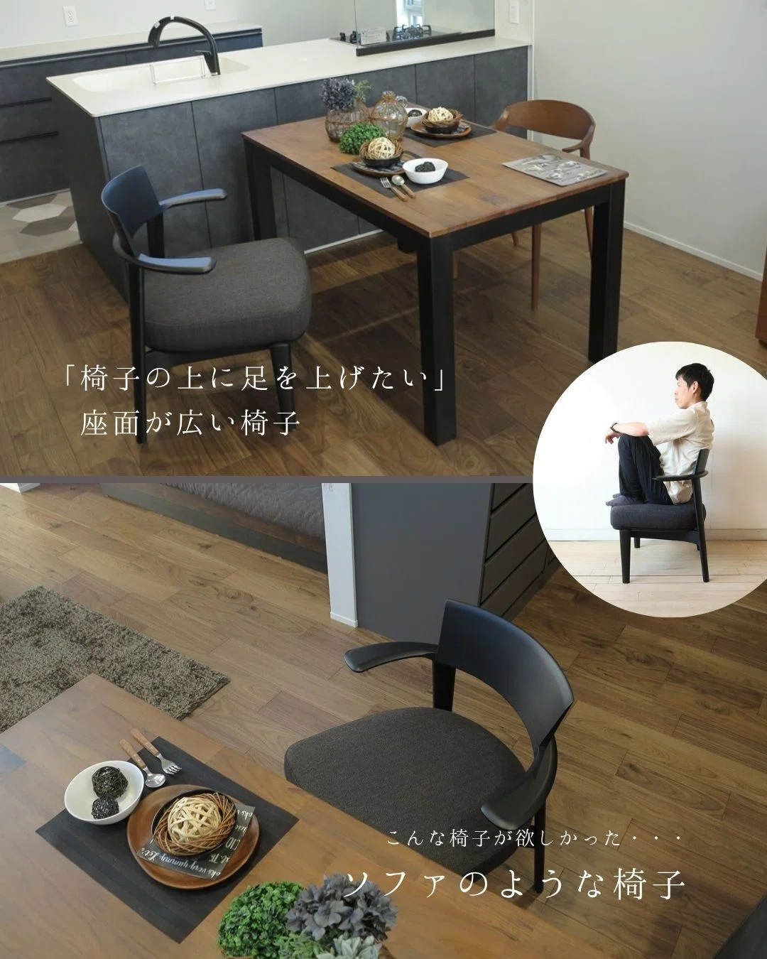 暮らし方と道具（家具）のズレ？腰掛けるための椅子だけど・・・実際は 