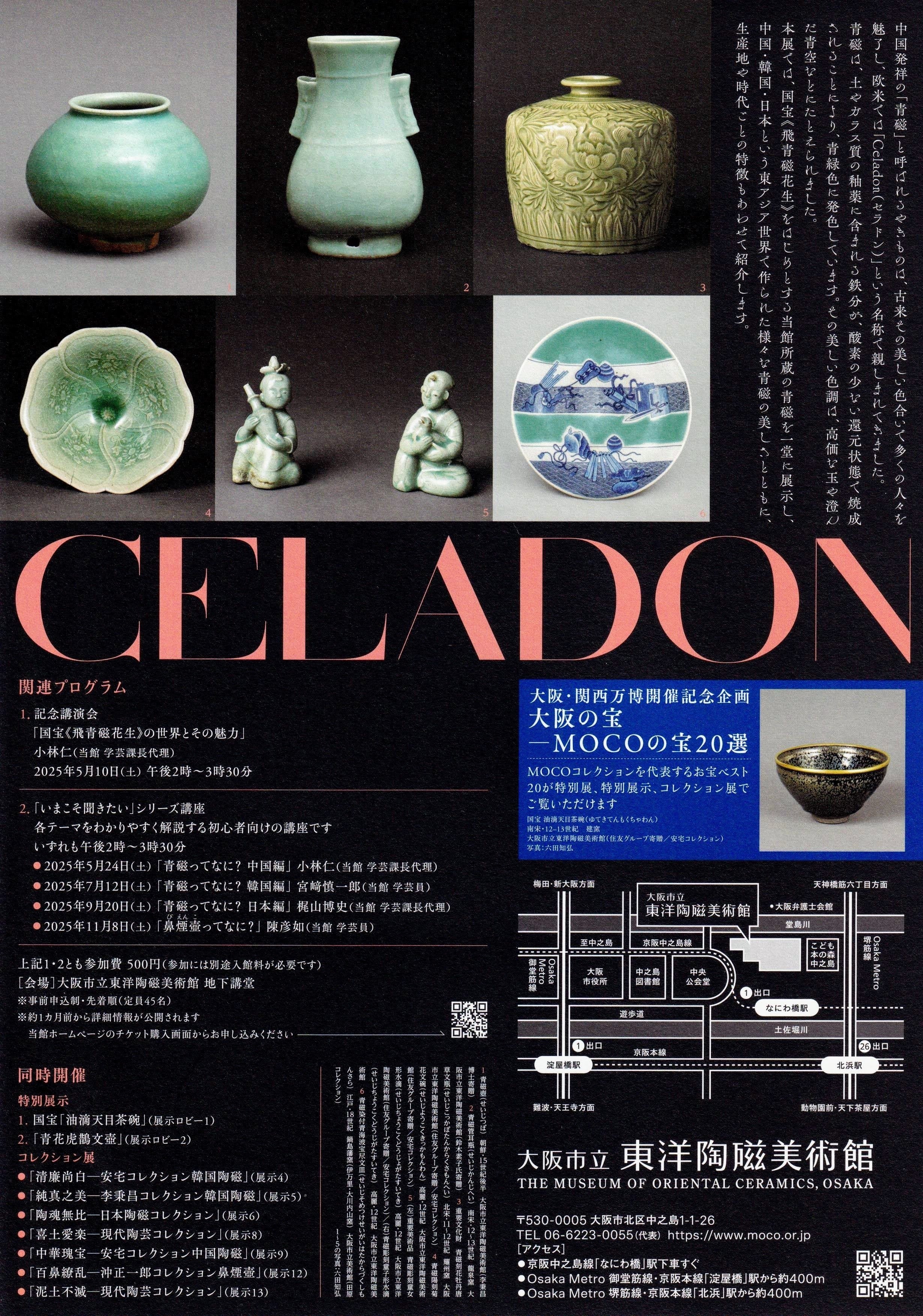 展覧会レポート】 CELADON―東アジアの青磁のきらめき ／大阪市立東洋