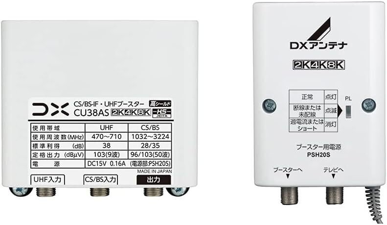 高画質をあなたの手に」DXアンテナ CS/BS-IF・UHFブースター CU38ASの