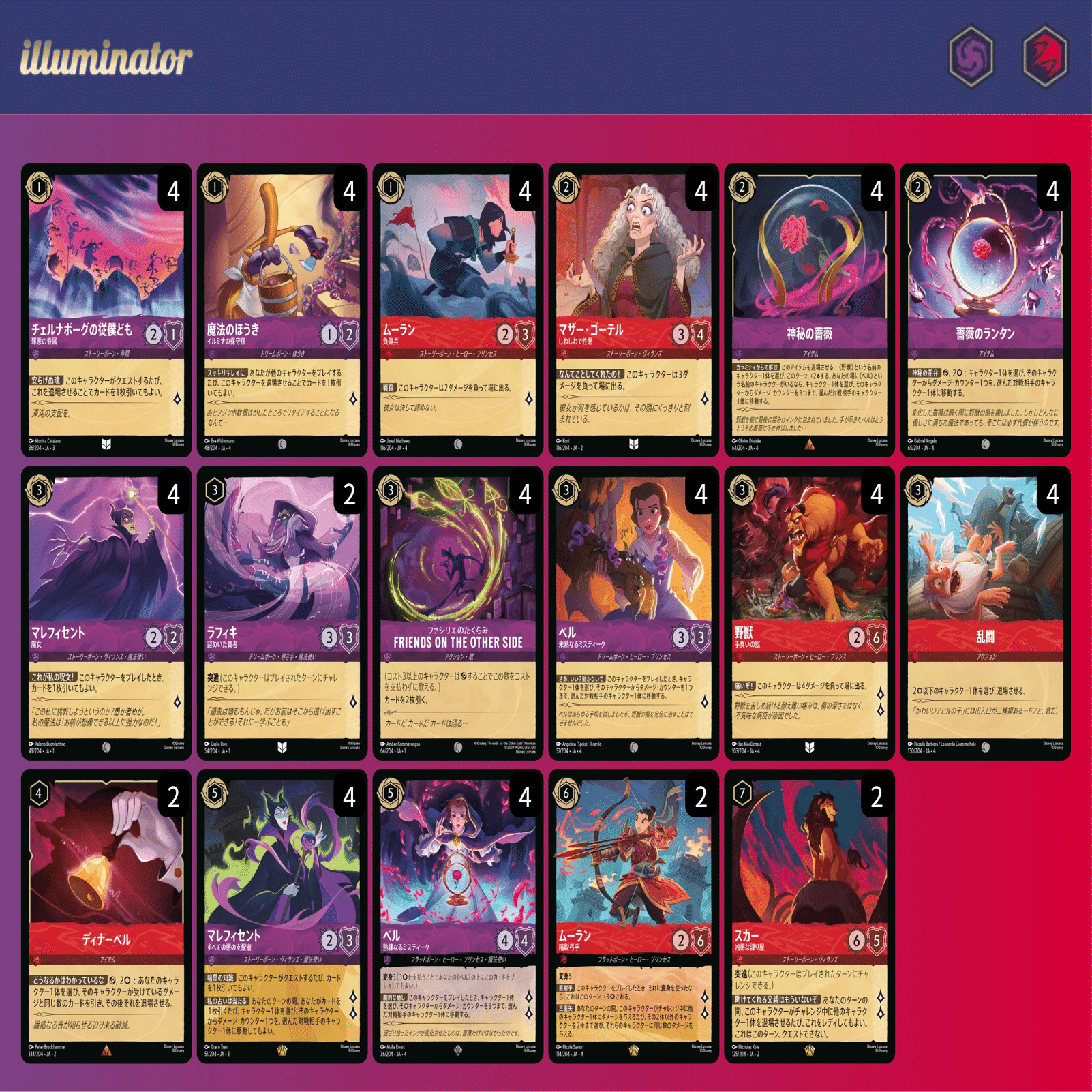 ロルカナテーマデッキ】美女と野獣でダメカン移動をやってみよう｜なべ