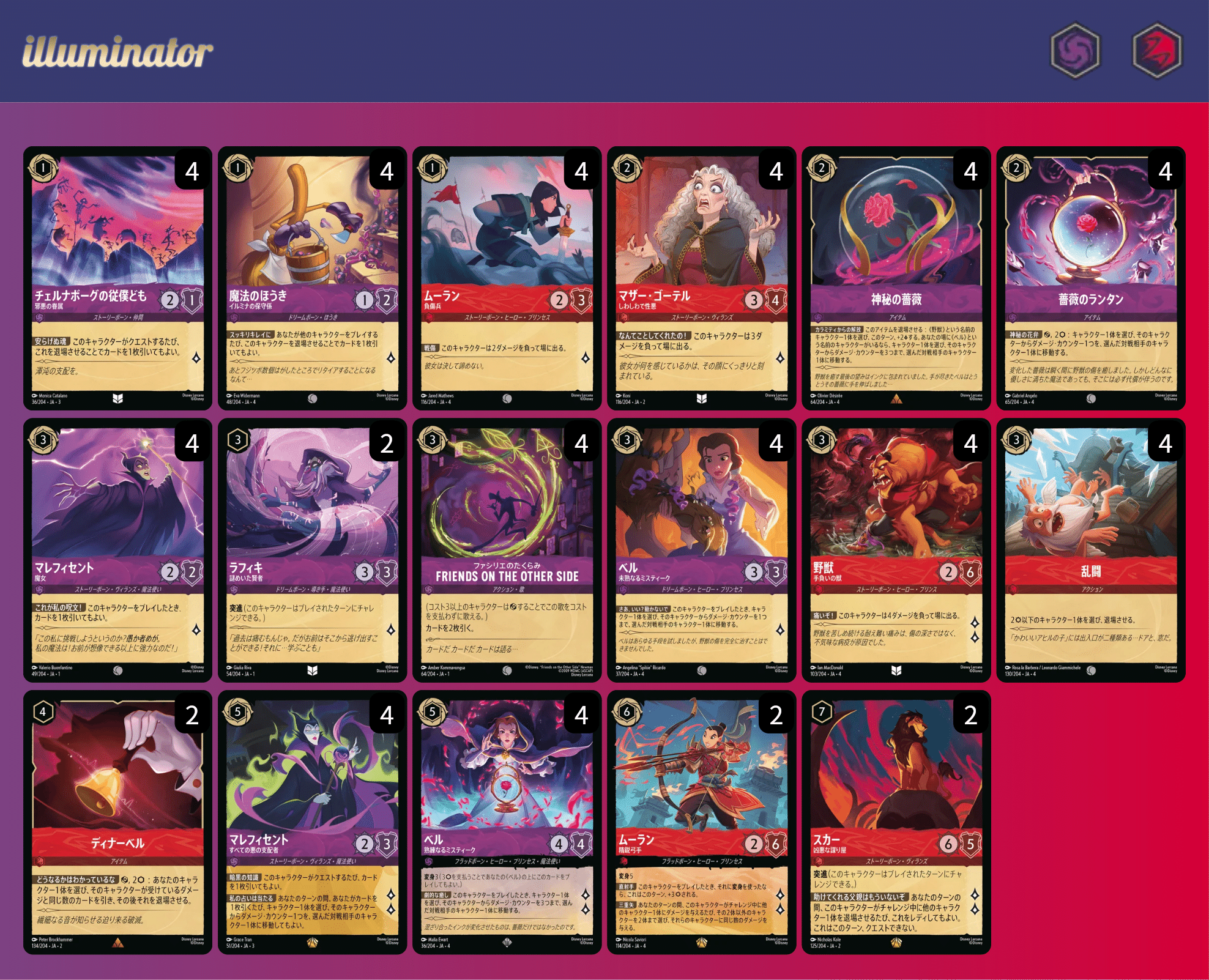 ロルカナテーマデッキ】美女と野獣でダメカン移動をやってみよう|なべ ロルカナテーマデッキ】美女と野獣でダメカン移動をやってみよう|なべ