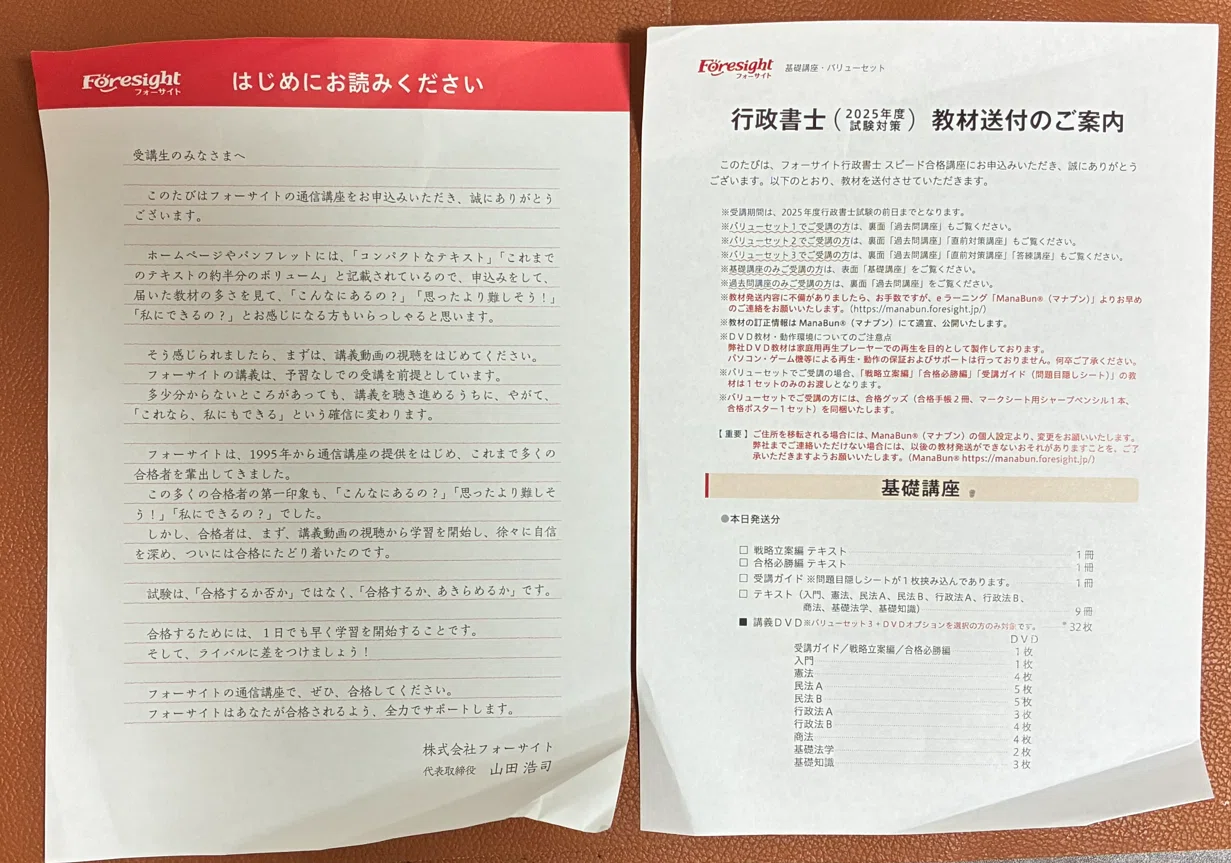 完全保存版】フォーサイト行政書士講座を本音レビュー＜14,105字＞｜全