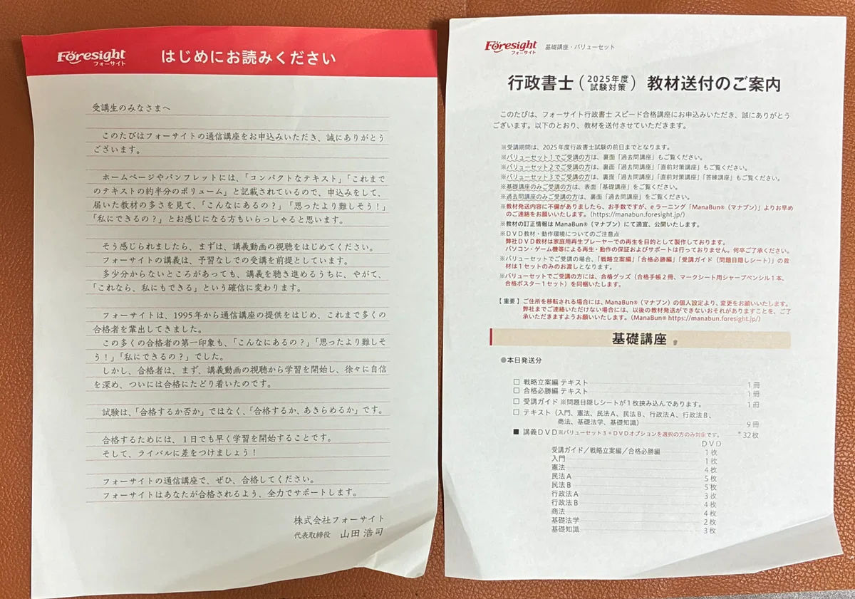 完全保存版】フォーサイト行政書士講座を本音レビュー＜14,105字＞｜全