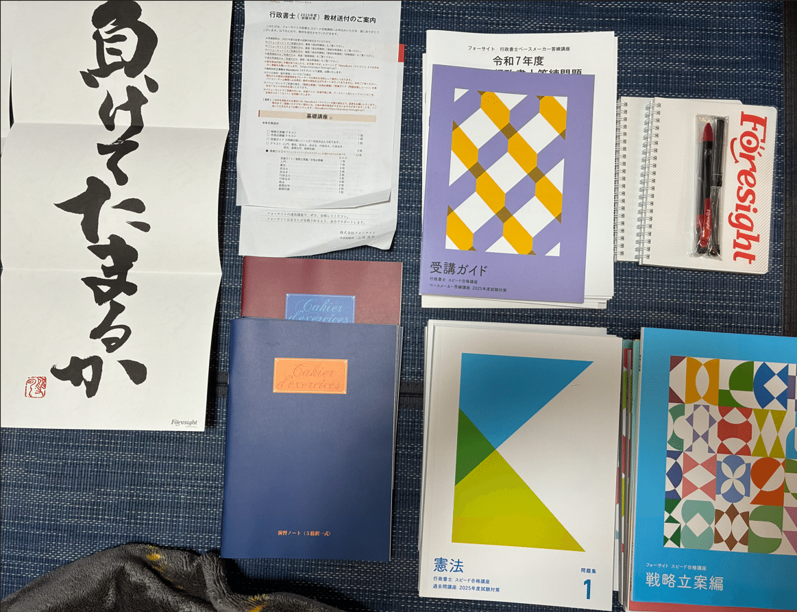 完全保存版】フォーサイト行政書士講座を本音レビュー＜14,105字＞｜全