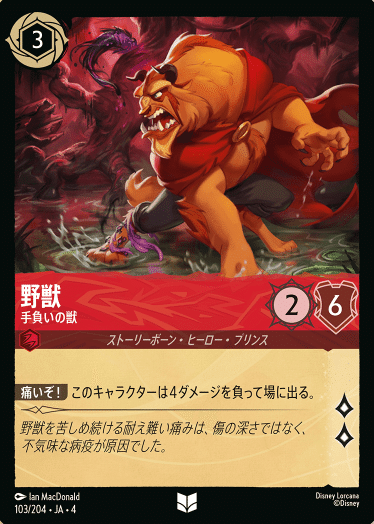 ロルカナテーマデッキ】美女と野獣でダメカン移動をやってみよう｜なべ