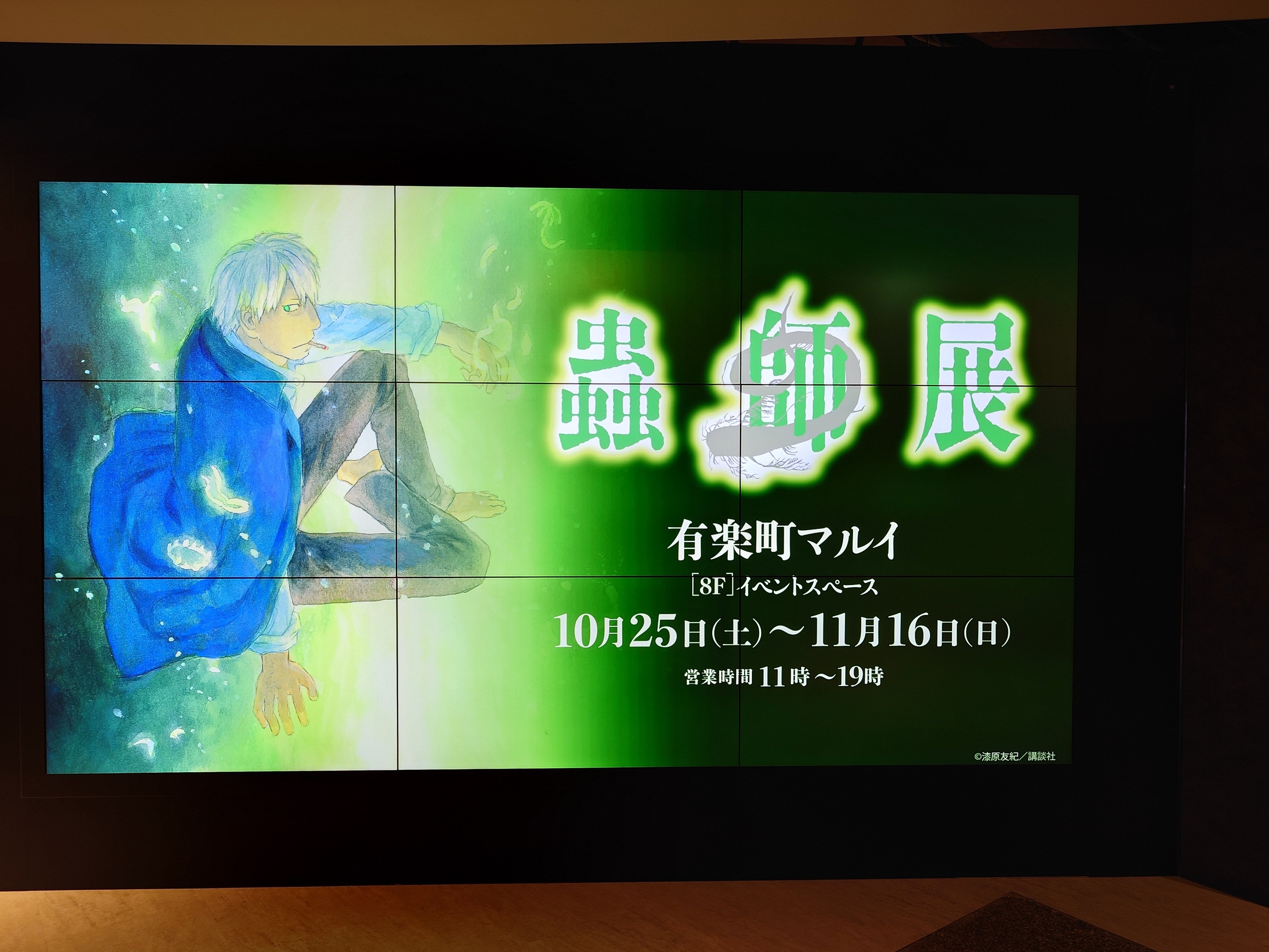 2025.11.16 蟲師展｜SHAR