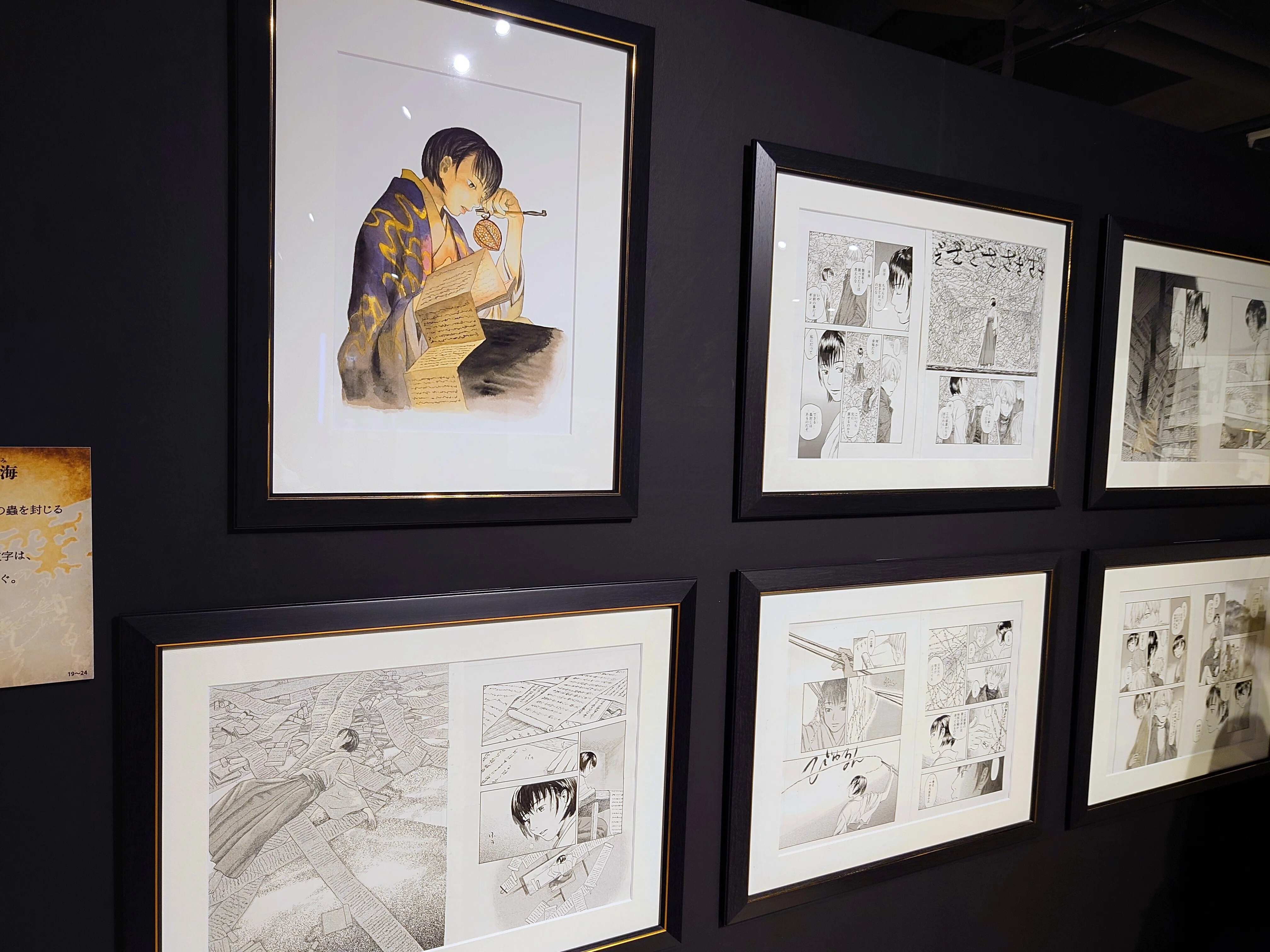 蟲師 複製原稿セット　02 アフタヌーン40周年展　MUSHISHI 蟲師 複製原稿セット 02 アフタヌーン40周年展 MUSHISHI 漆原友紀