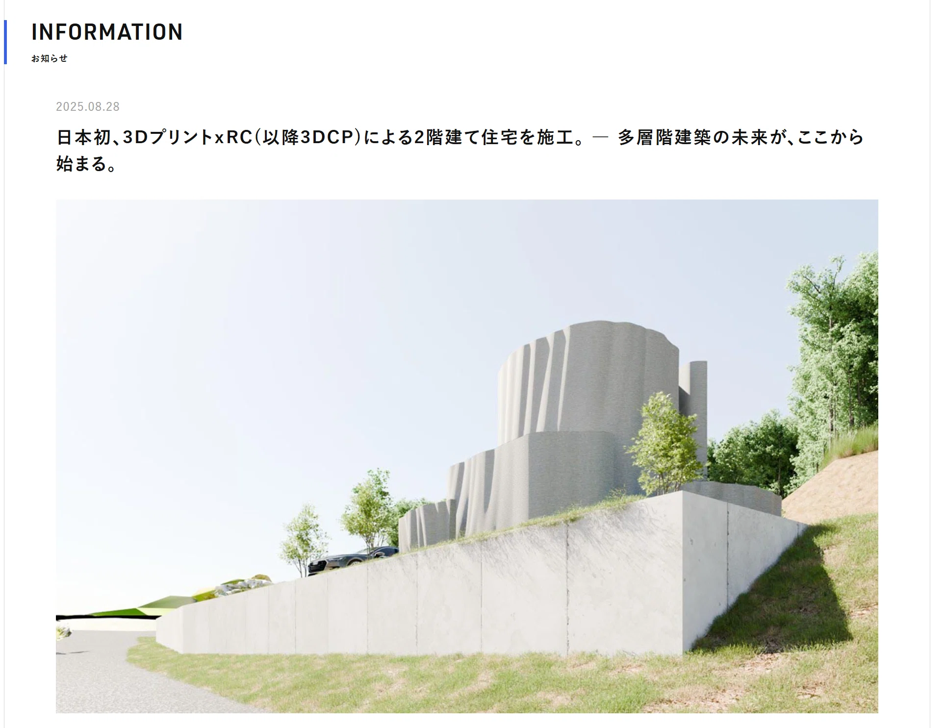 日本初！3Dプリントで2階建て！｜SHIRAKU Inc