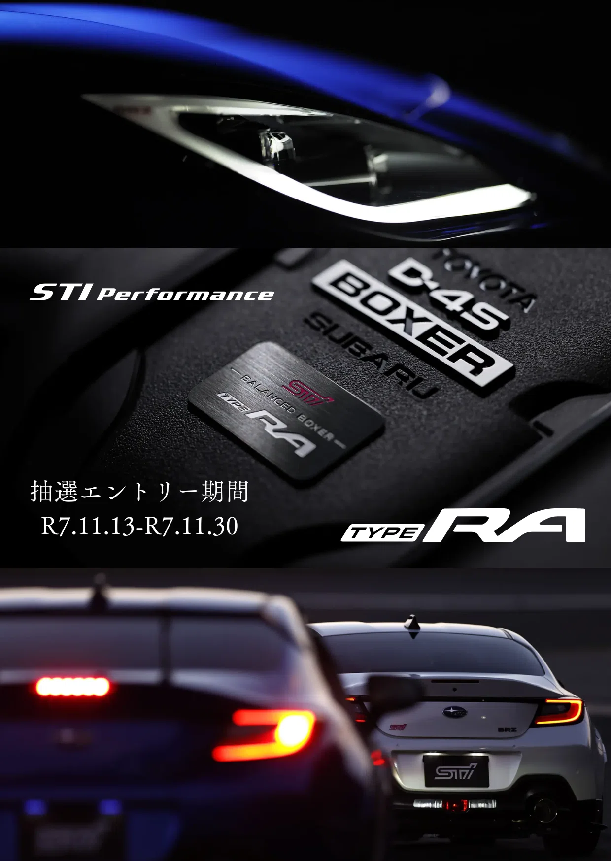 SUBARU BRZ特別仕様車『STI Sport TYPE RA』抽選エントリー開始‼｜富士