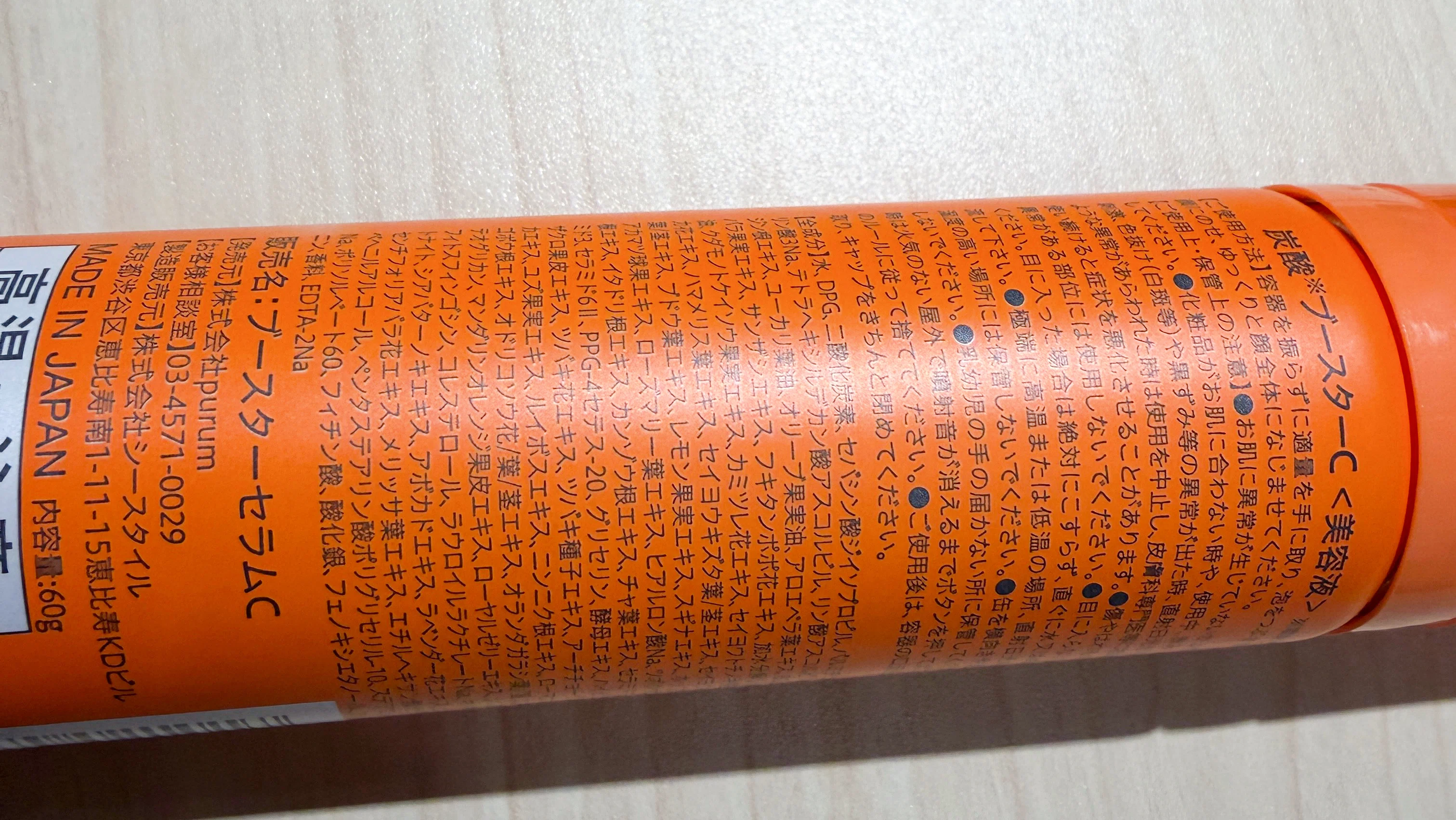 Ctrusシートラスは詐欺商品！？成分オタクがガチ解析！｜美容成分