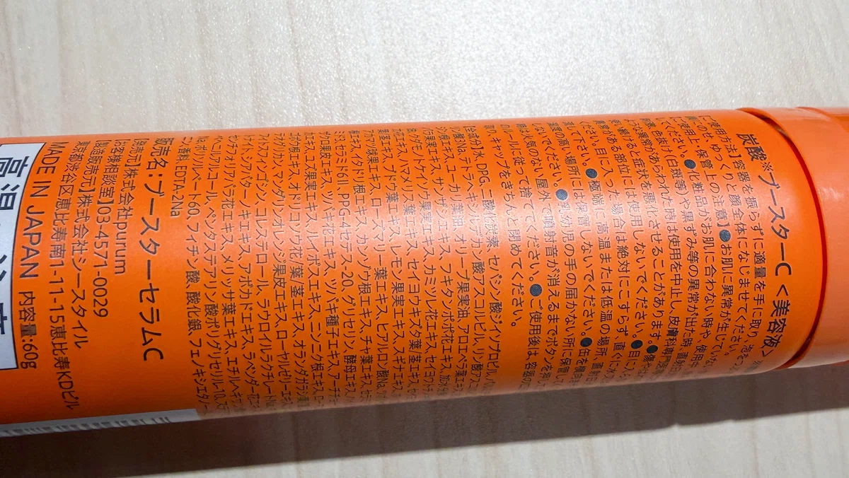 Ctrusシートラスは詐欺商品！？成分オタクがガチ解析！｜美容成分 