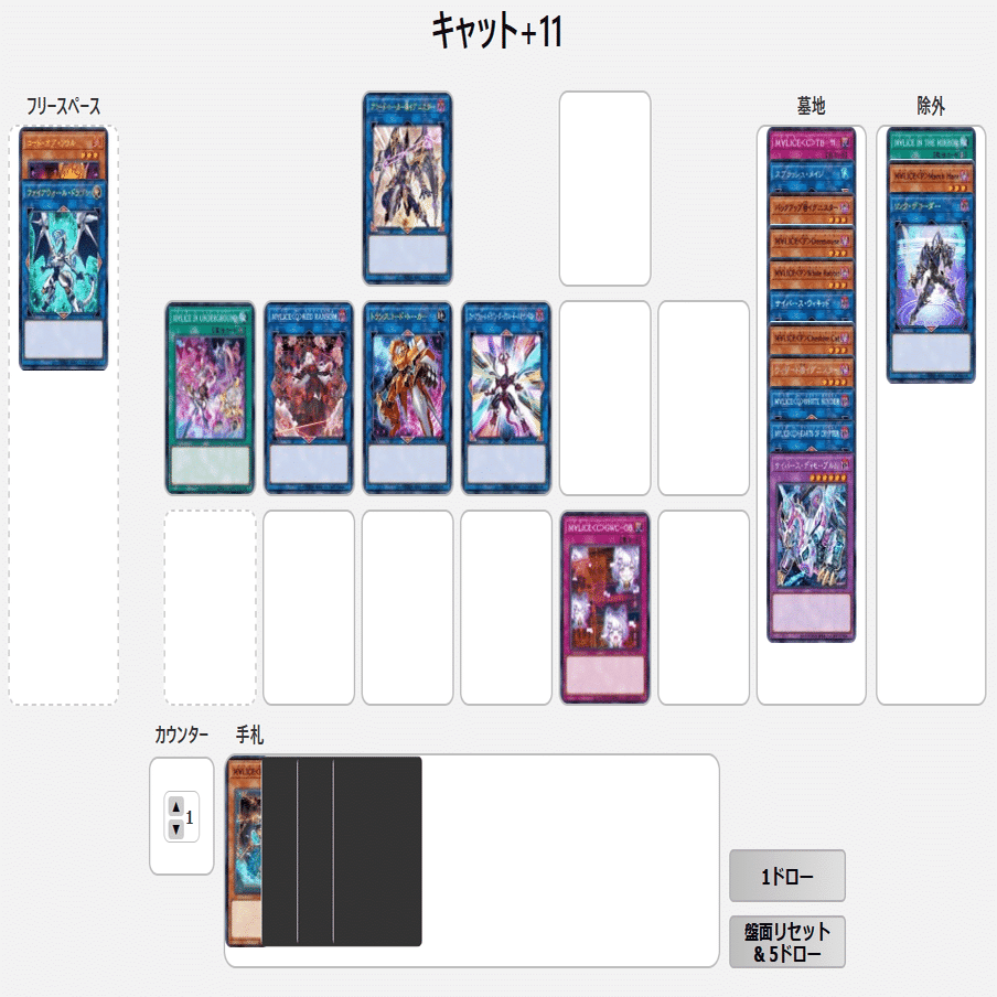 MD】M∀LICE展開メモ（2025/11月新制限）｜ふがーた