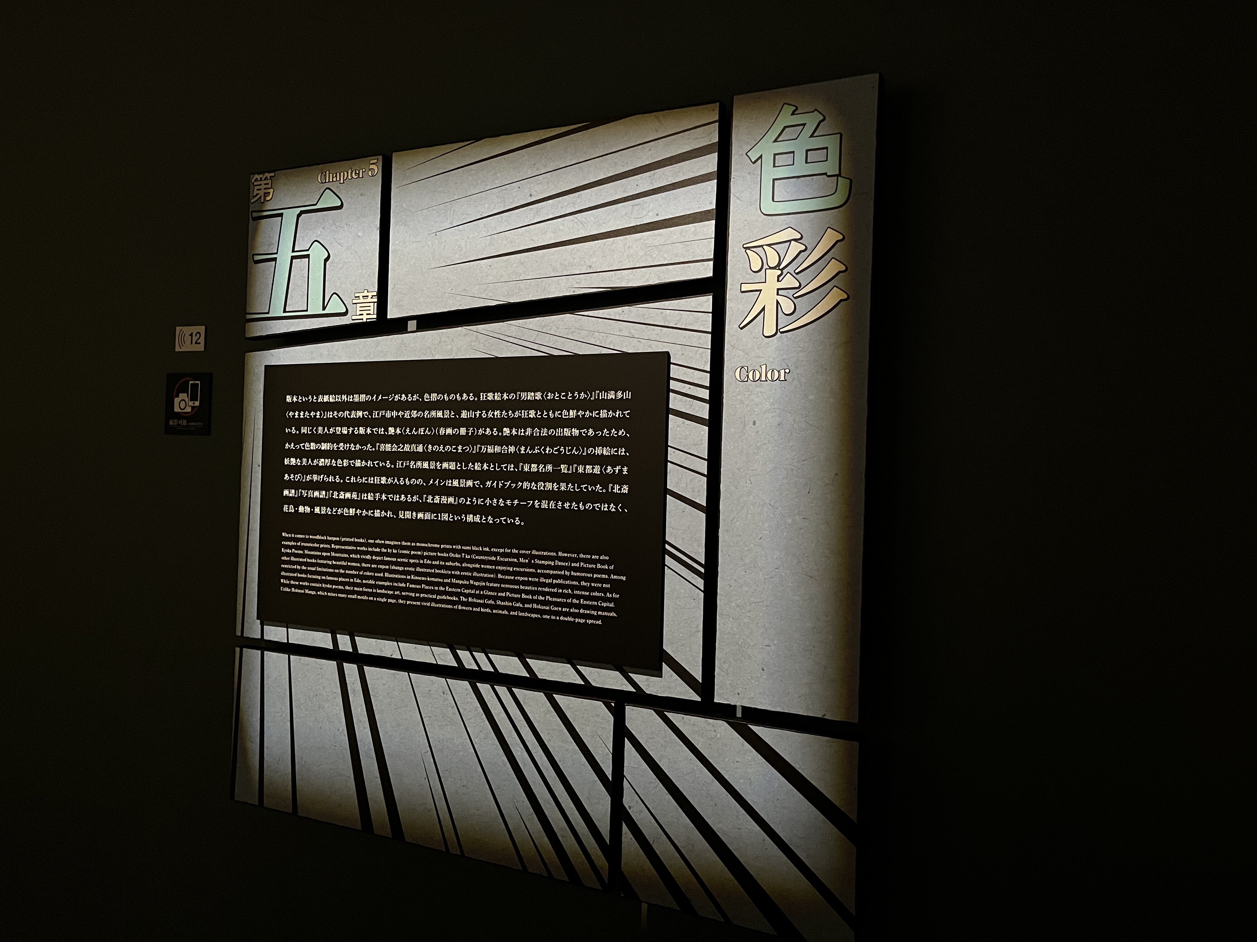 北斎展」感想｜エイト