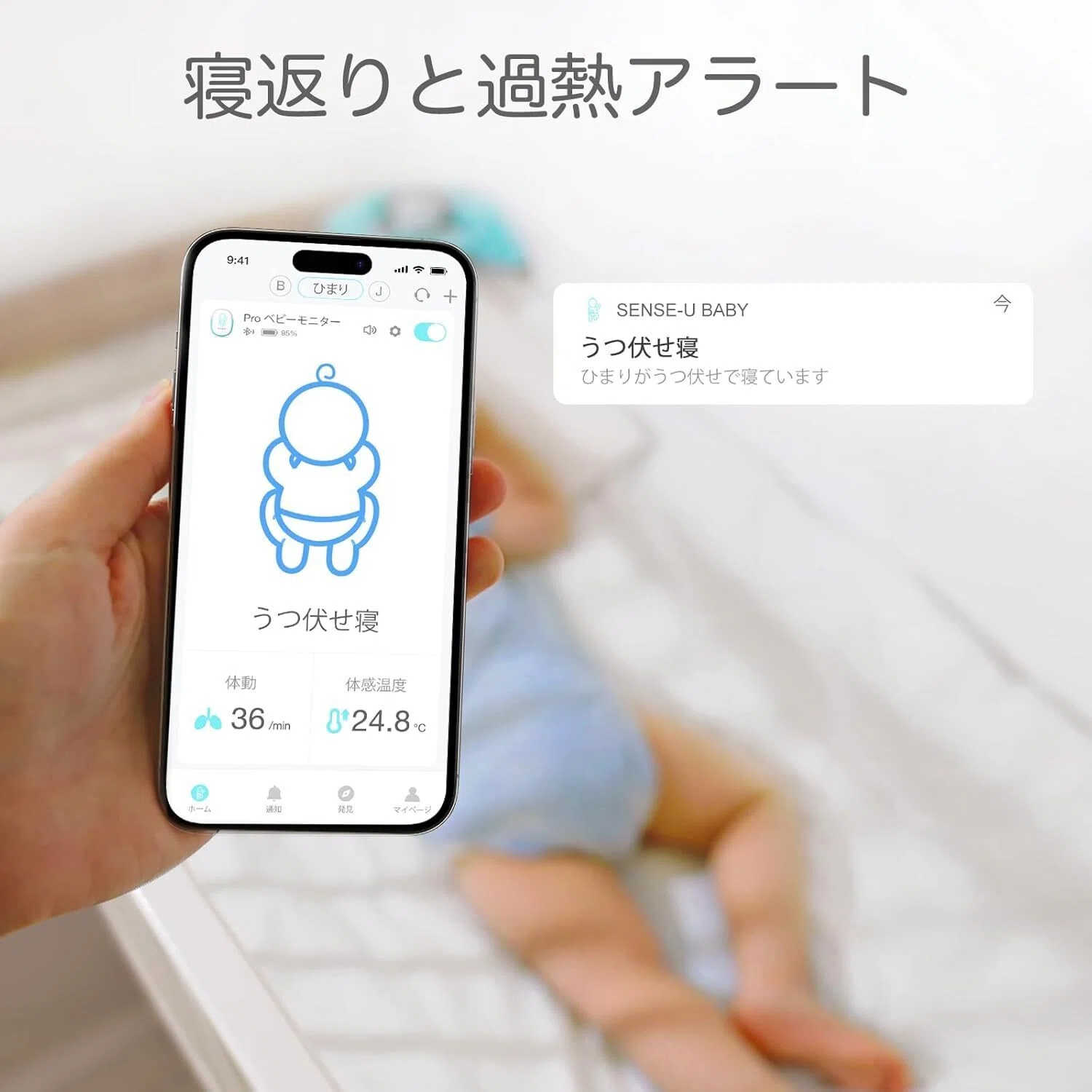 Sense-U pro ベビーセンサー ベビーモニター センスユー 【公式通販】