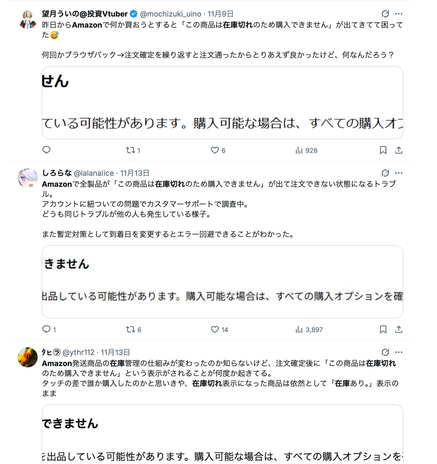 Amazonで「この商品は在庫切れのため購入できません」エラーが出る場合