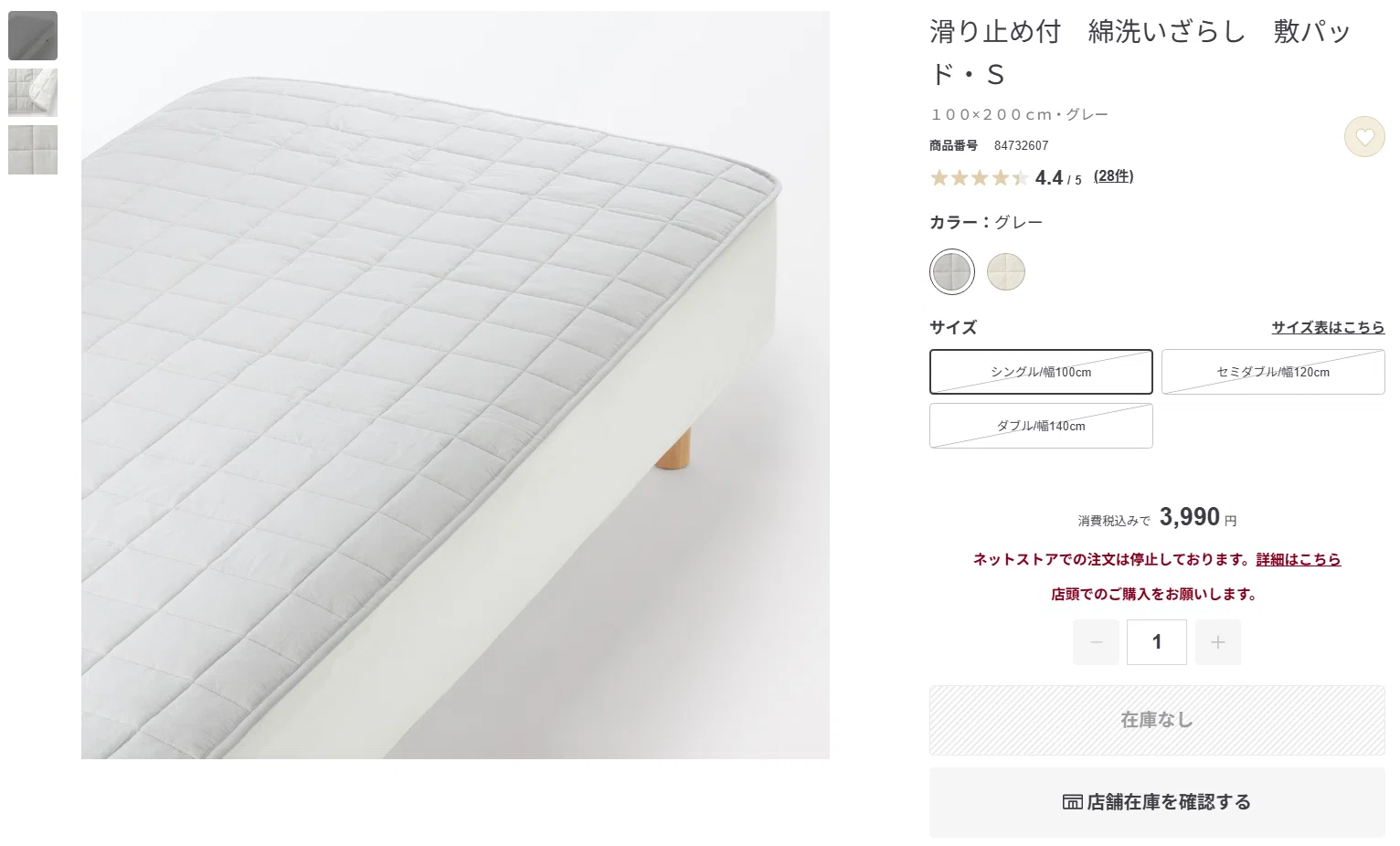 無印良品 滑り止め付 綿洗いざらし 敷きパッド｜使えば使うほど肌触り