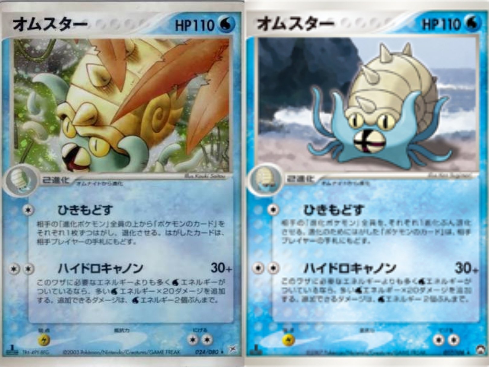 ポケカの歴代オムスター｜リユルン