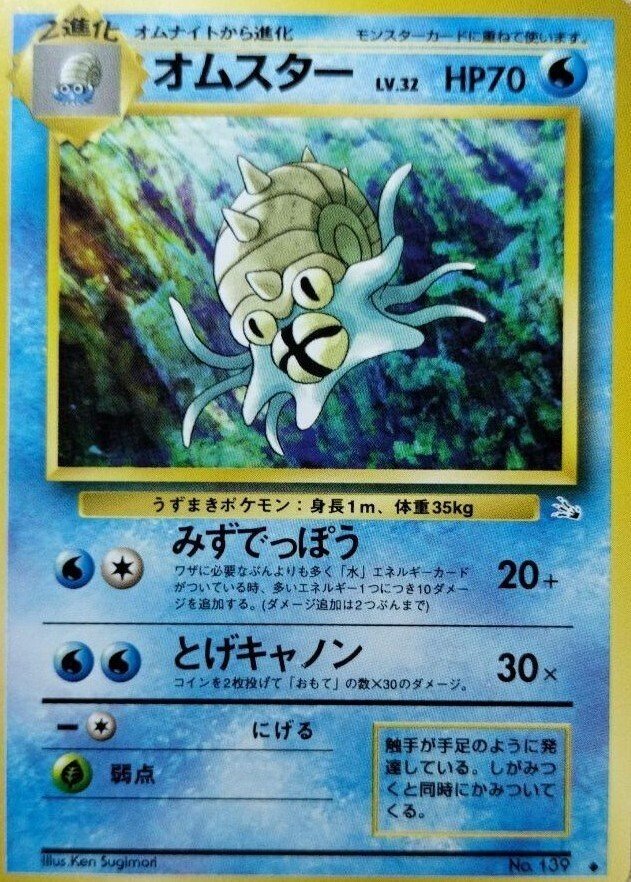 ポケカの歴代オムスター｜リユルン