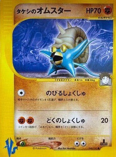 ポケカの歴代オムスター｜リユルン