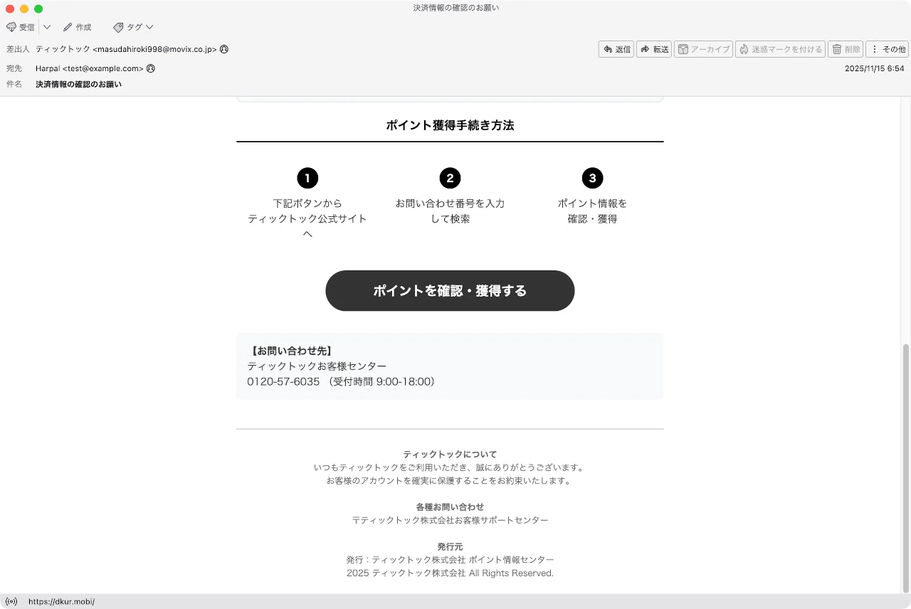 【メル29609ページ】ご確認の上ご購入お願い致します。 買ったか買ってないか微妙に身に覚えのない注文」の確認メールが届いた