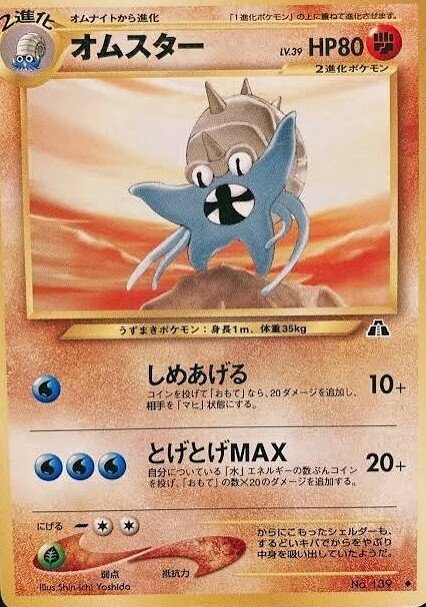 ポケカの歴代オムスター｜リユルン