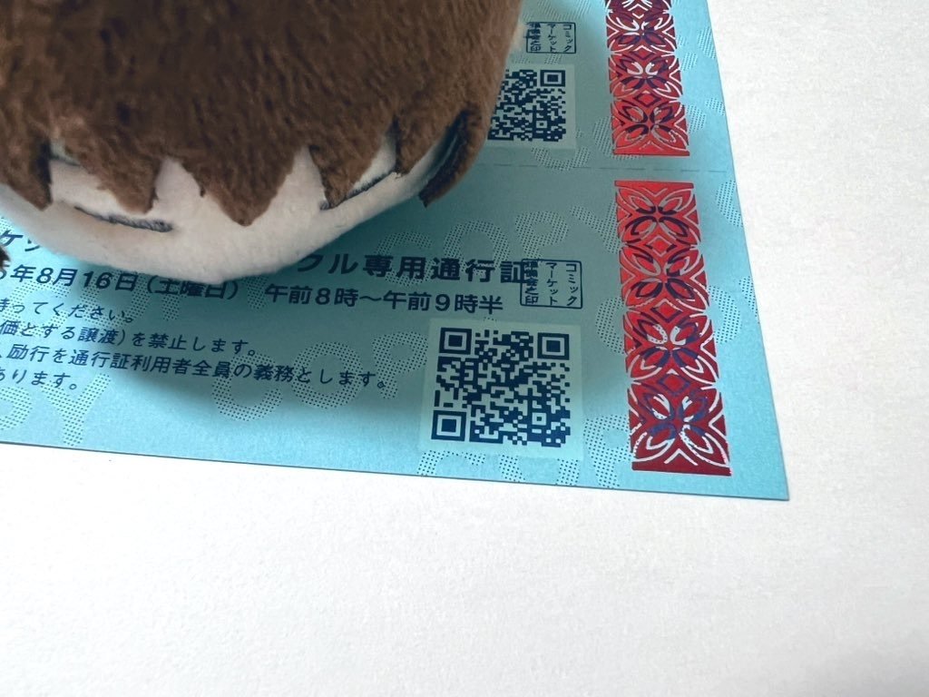 コミックマーケットc106 サークルチケット 夏コミ（C106）サークル体験記｜みにたま