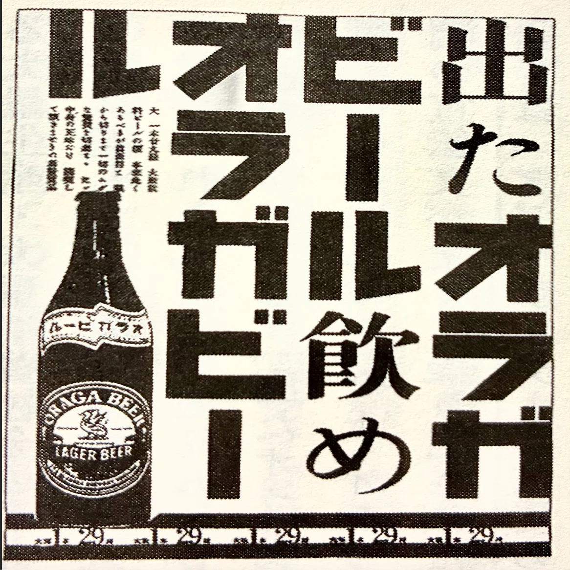 日本初？ の広告ディレクター片岡敏郎の伝記本と、片岡の作品について