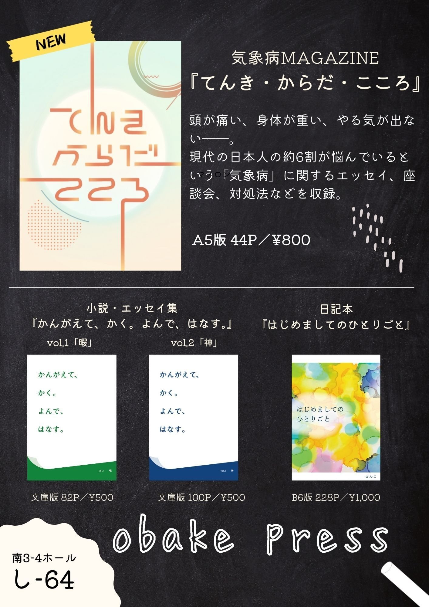 文学フリマ東京41出店のお知らせ〜気象病に関するZINEを作りました